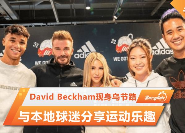 David Beckham