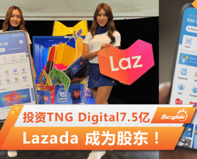 Lazada 投资Tng Digital