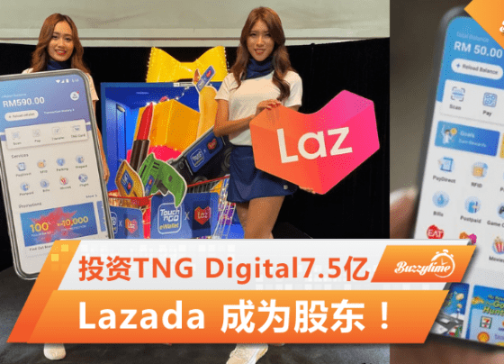 Lazada 投资Tng Digital