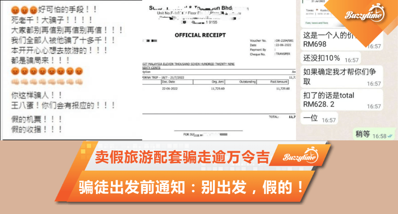 卖假旅游配套骗走逾万令吉 骗徒出发前通知：别出发，假的！