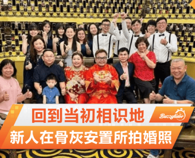 回到当初相识地 新人在骨灰安置所拍婚照