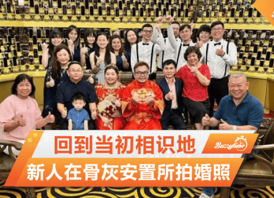 回到当初相识地 新人在骨灰安置所拍婚照