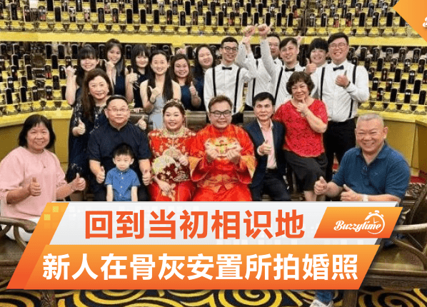 回到当初相识地 新人在骨灰安置所拍婚照