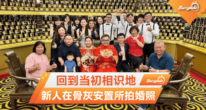 回到当初相识地 新人在骨灰安置所拍婚照