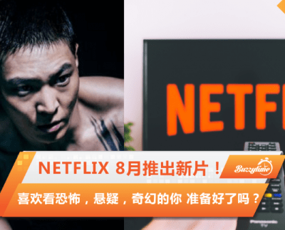 Netflix 8月推出新片！喜欢看恐怖，悬疑，奇幻的你 准备好了吗？