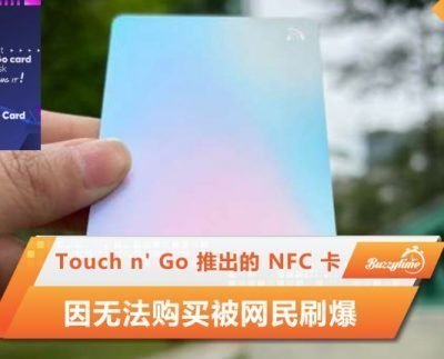 Touch N' Go