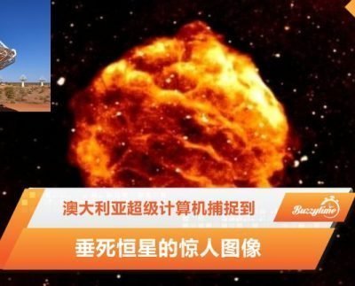 垂死恒星