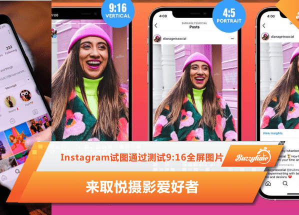 Instagram试图通过测试9:16全屏图片来取悦摄影爱好者