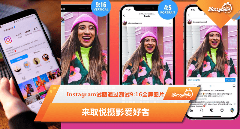 Instagram试图通过测试9:16全屏图片来取悦摄影爱好者