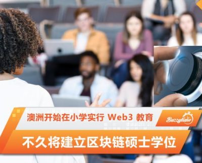 Web3 教育