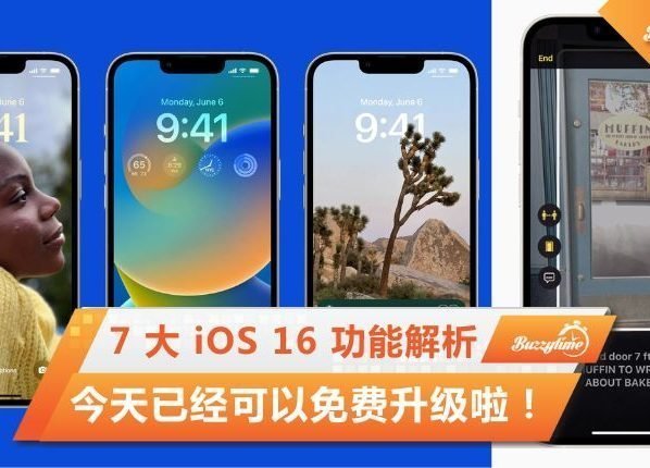 Ios 16 功能