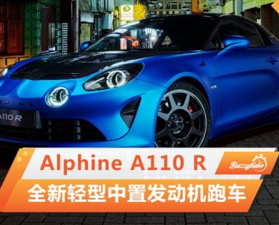 Alphine A110 R