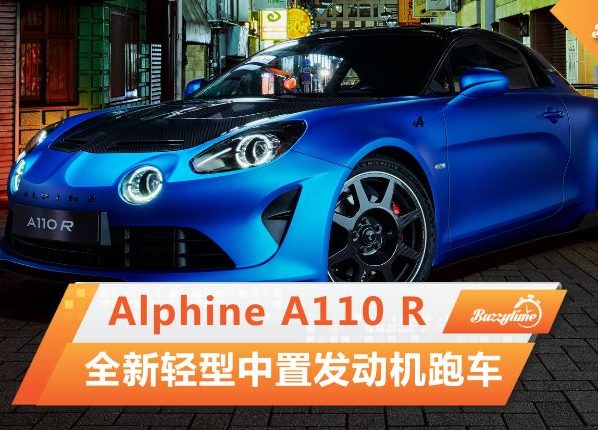 Alphine A110 R