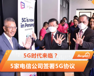 5家电信公司签署5G协议 5G时代来临？