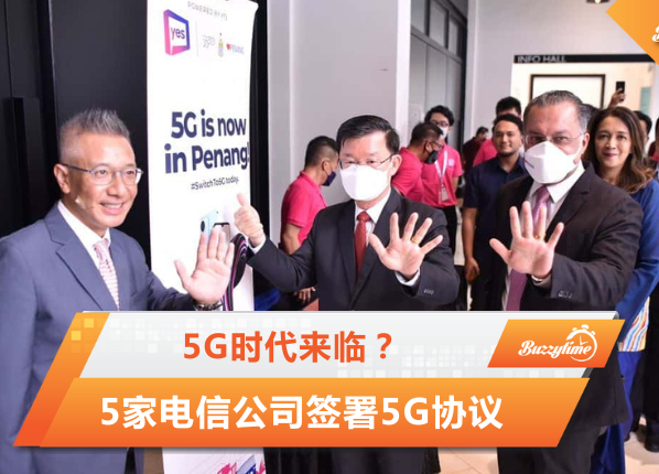 5家电信公司签署5G协议 5G时代来临？