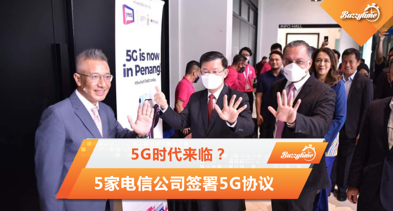 5家电信公司签署5G协议 5G时代来临？