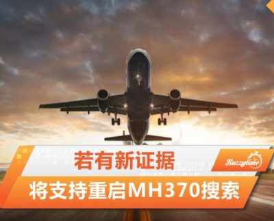 Mh370搜索