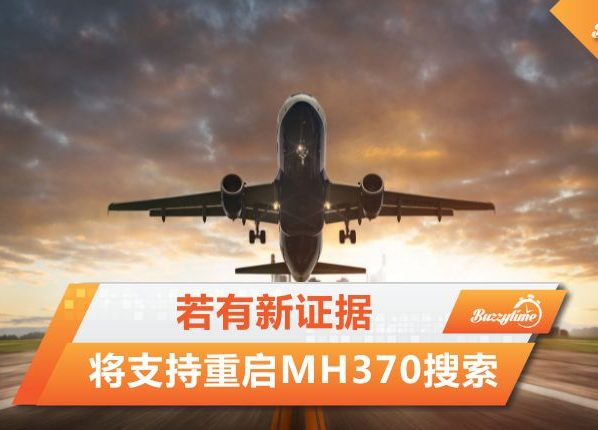 Mh370搜索