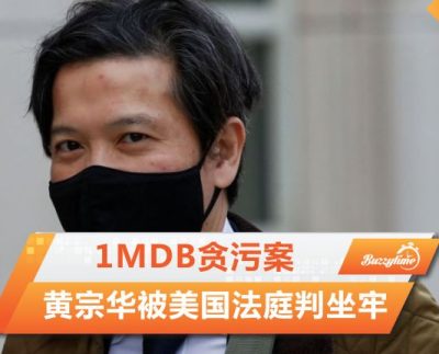 1Mdb贪污案