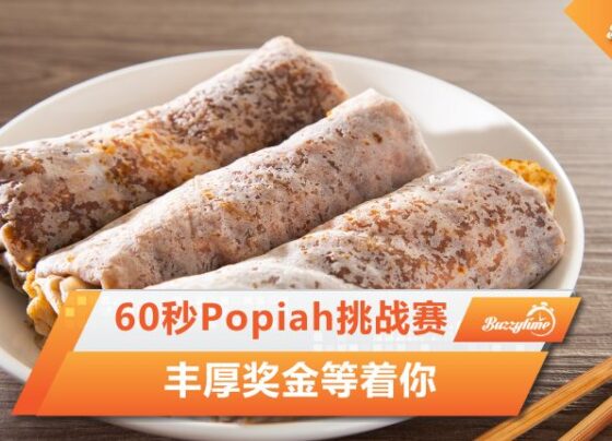 Popiah挑战赛