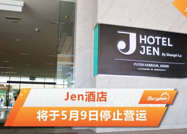 Jen酒店