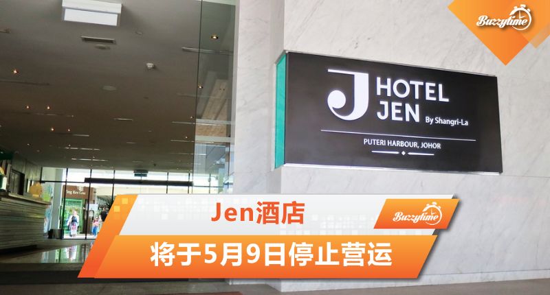 Jen酒店