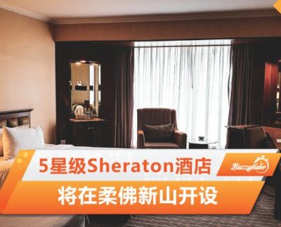 Sheraton酒店