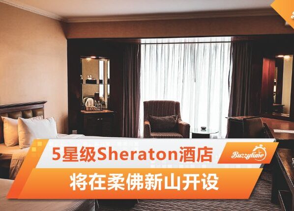 Sheraton酒店