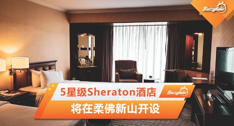 Sheraton酒店