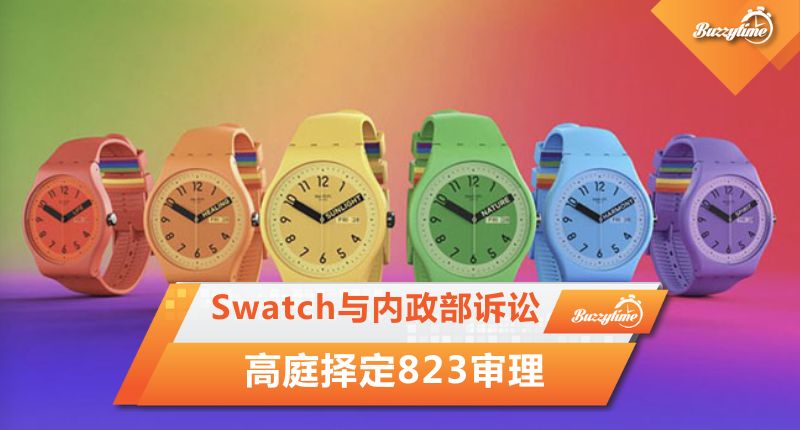 Swatch