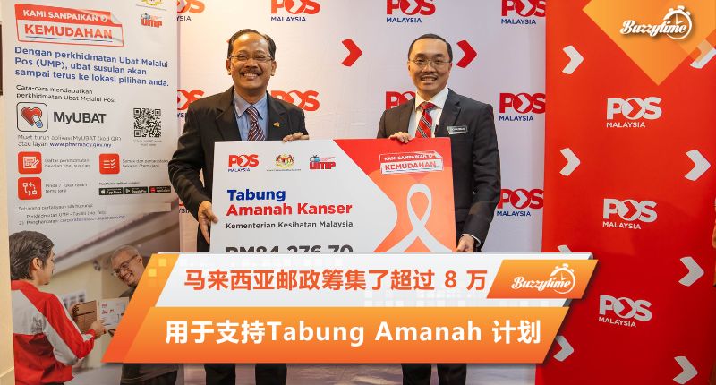 Post Malaysia筹集了超过 8 万 用于支持Tabung Amanah 计划