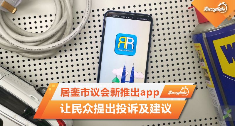 居銮市议会新推出app　让民众提出投诉及建议