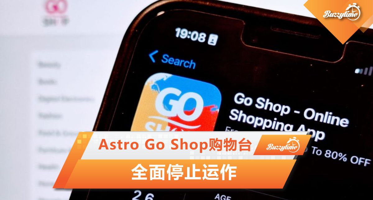 Astro Go Shop购物台 全面停止运作